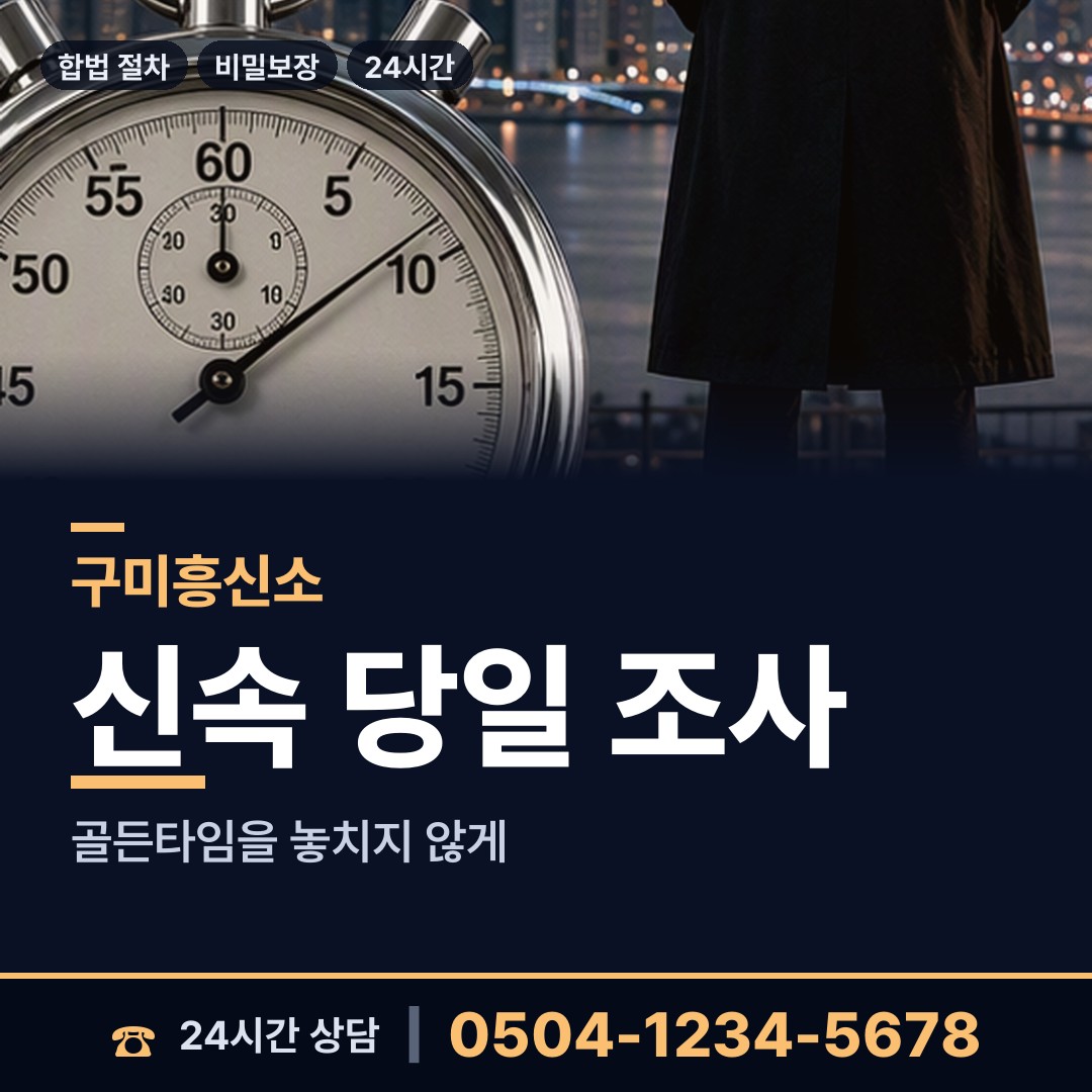 구미 진미동 재산분할조사 상담 안내