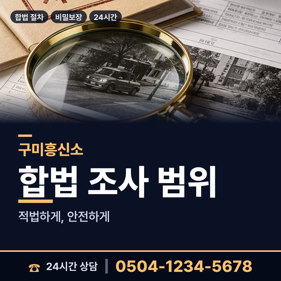 구미 진미동 옛애인찾기 상담 안내