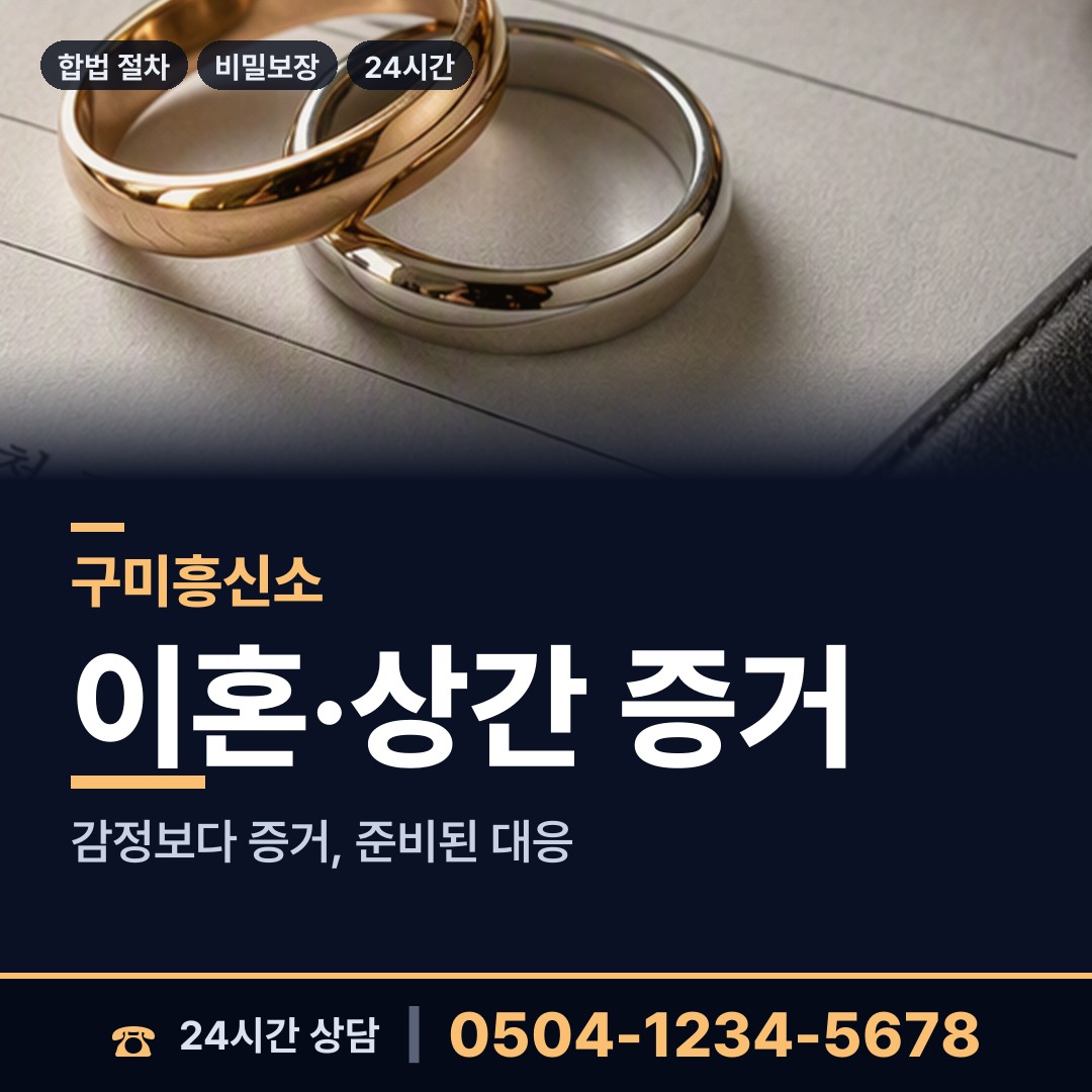 구미 진미동 기업조사 상담 안내