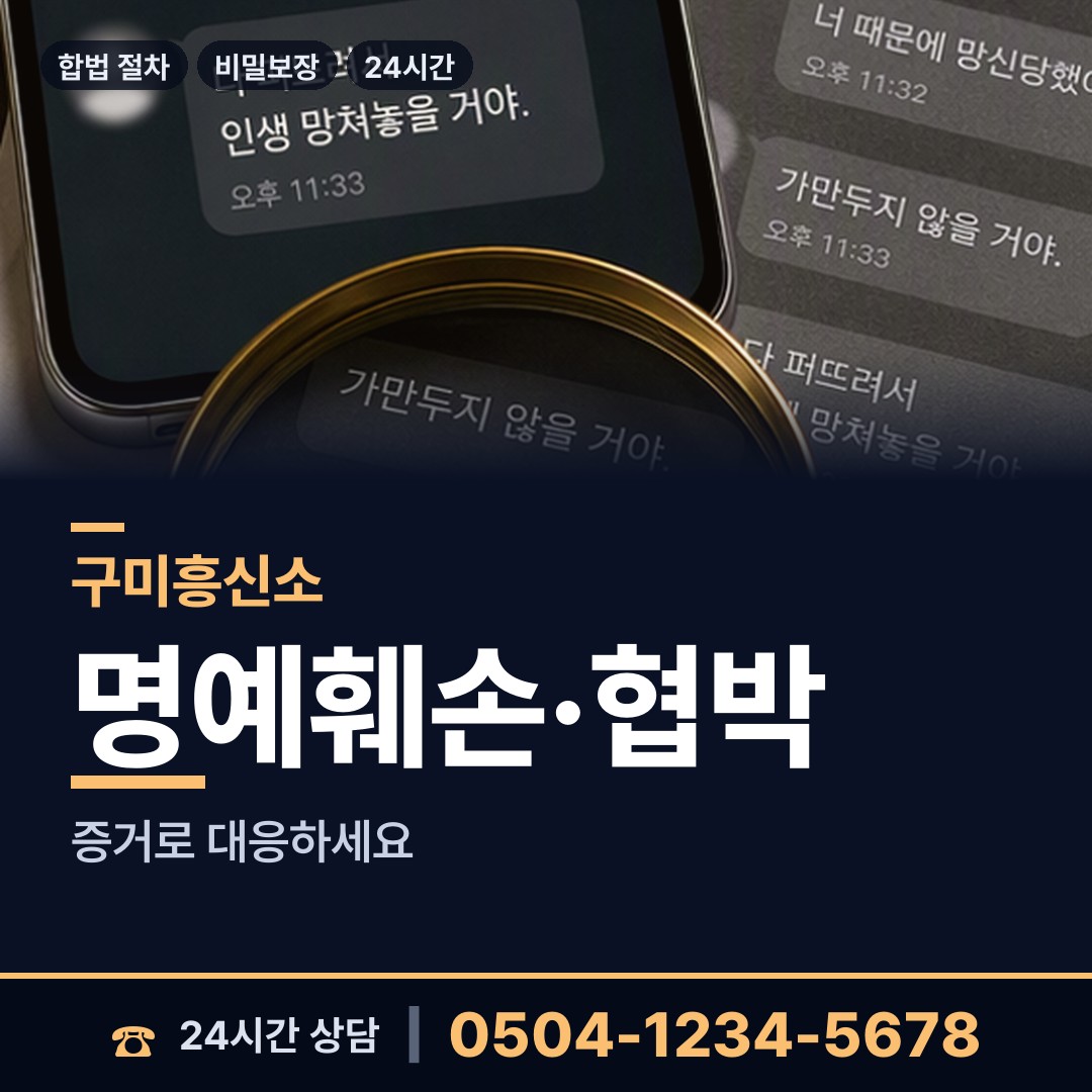구미 진미동 배우자의심 상담 안내