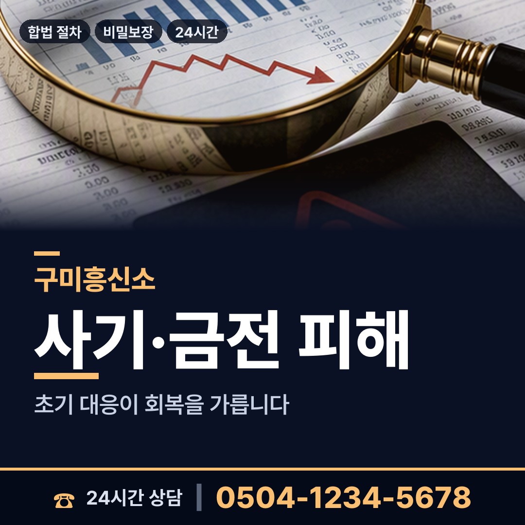 구미 진미동 외도탐정 상담 안내