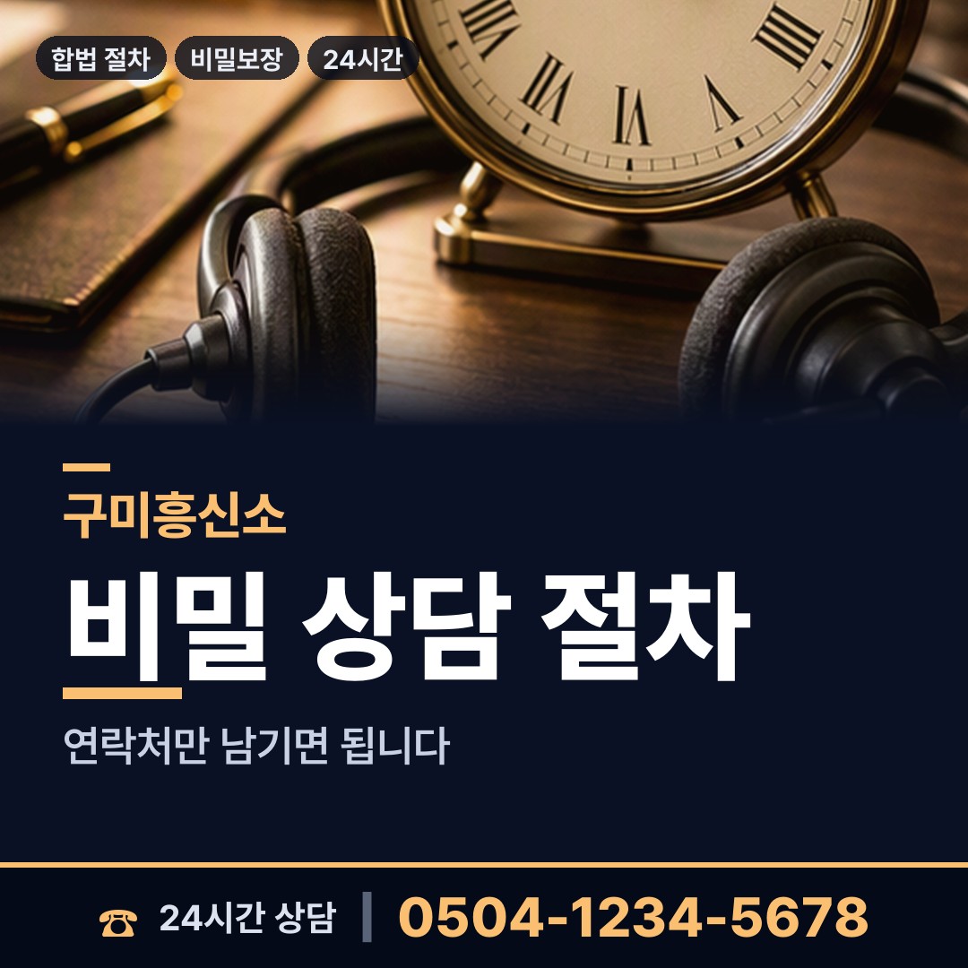 구미 진미동 국제결혼조사 상담 안내