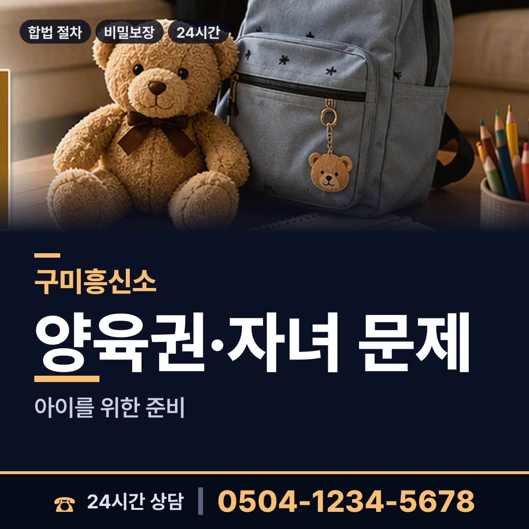 구미 진미동 불륜현장 상담 안내